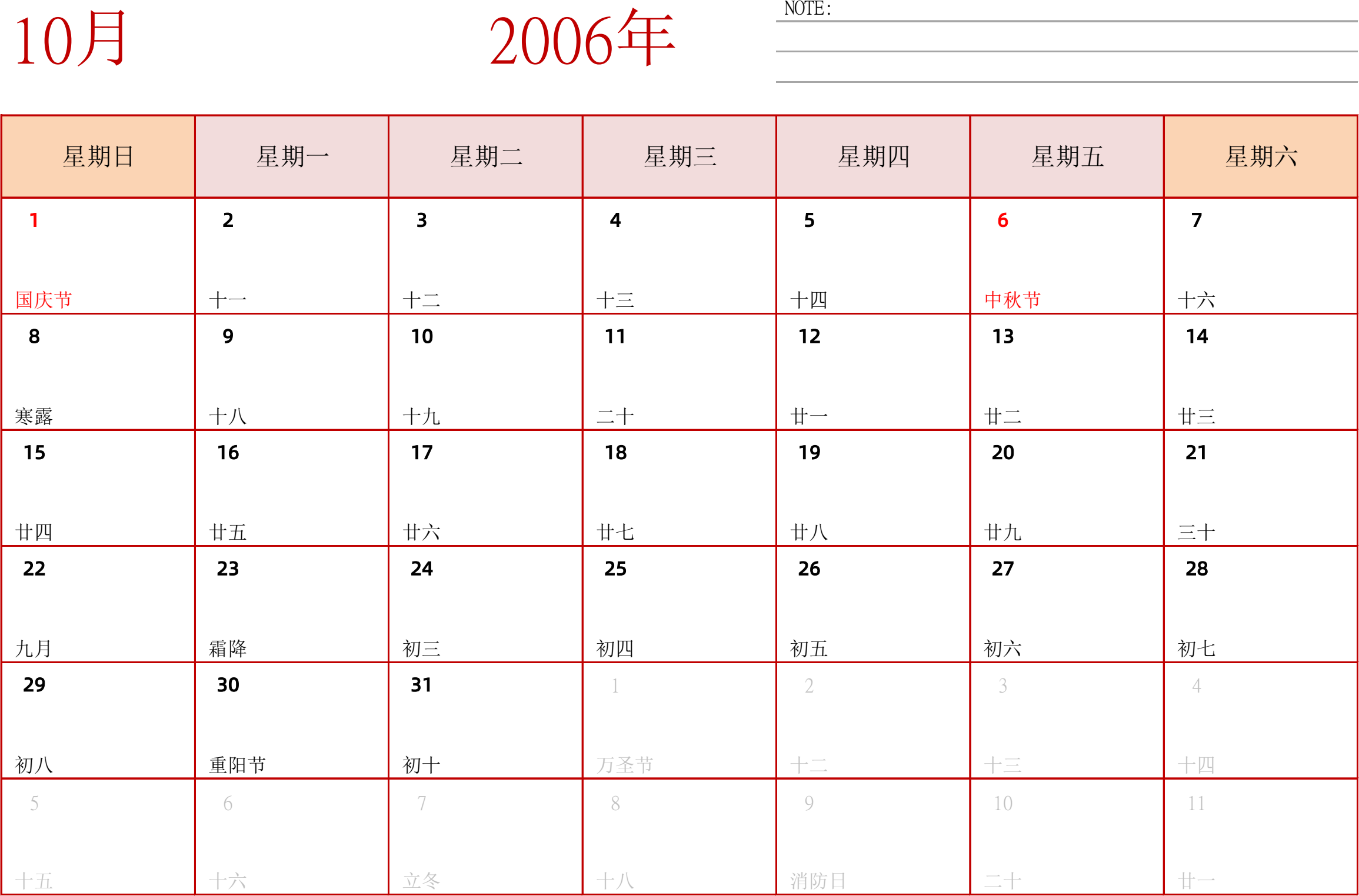 日历表2006年日历 中文版 横向排版 周日开始 带节假日调休安排